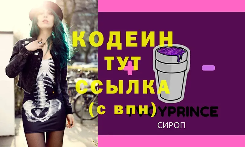 Кодеин напиток Lean (лин)  наркошоп  Стрежевой 